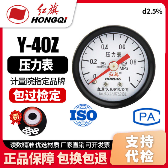 
Direct sales by manufacturer Hongqipian Instrument Pressure gauge Y-40Z Level 2.5 0-1mpa Axial without edges