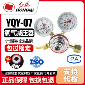 
Direct sales of manufacturer Hongqipian Instrument YQY-07 Oxygen Pressure Reducer Pressure Reducer Oxygen Bottle Connection Valve Pressure