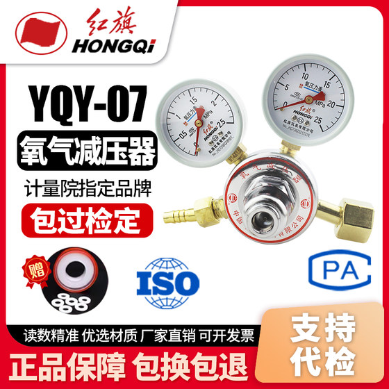 
Direct sales of manufacturer Hongqipian Instrument YQY-07 Oxygen Pressure Reducer Pressure Reducer Oxygen Bottle Connection Valve Pressure