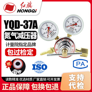 
Direct sales of the manufacturer Hongqipai instrument nitrogen pressure reducing valve YQD-07 type YQD-06 type YQD-37A pressure regulation