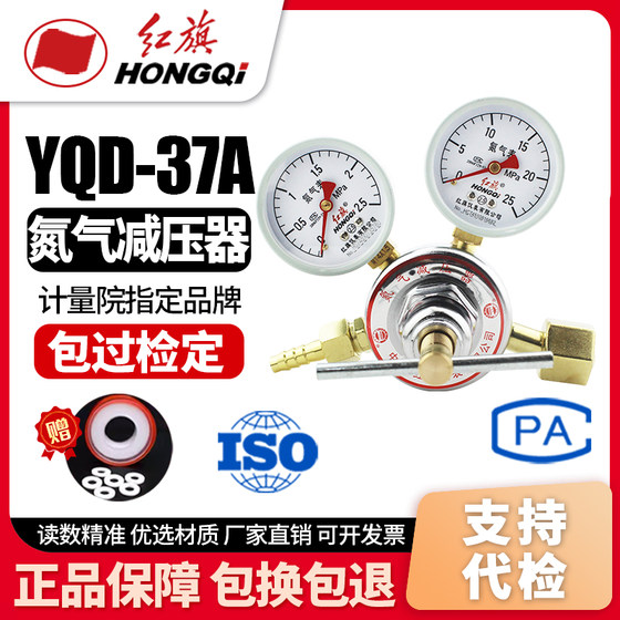 
Direct sales of the manufacturer Hongqipai instrument nitrogen pressure reducing valve YQD-07 type YQD-06 type YQD-37A pressure regulation