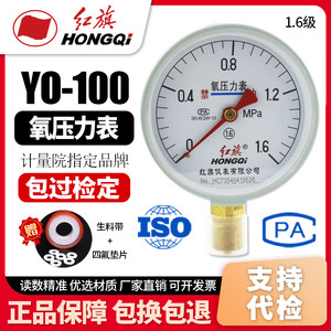 
Direct sales by manufacturer Hongqipian Instrument Oxygen Pressure Gauge YO-100 Level 1.6 0-1mpa Gas Pressure Gauge