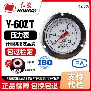 
Direct sales by manufacturer Hongqipian Instrument Pressure gauge Y-60ZT Level 2.5 0-1mpa Axial belt edge