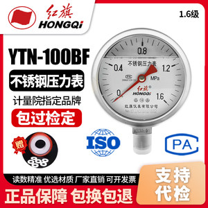 
Direct sales of manufacturer Hongqipian Instrument Stainless Steel Seismic Pressure Y-100BFZ High Temperature Acid and Base YTN-100BF
