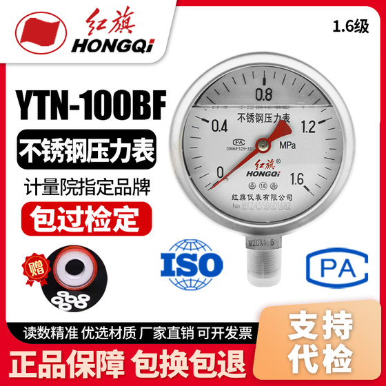 
Direct sales of manufacturer Hongqipian Instrument Stainless Steel Seismic Pressure Y-100BFZ High Temperature Acid and Base YTN-100BF