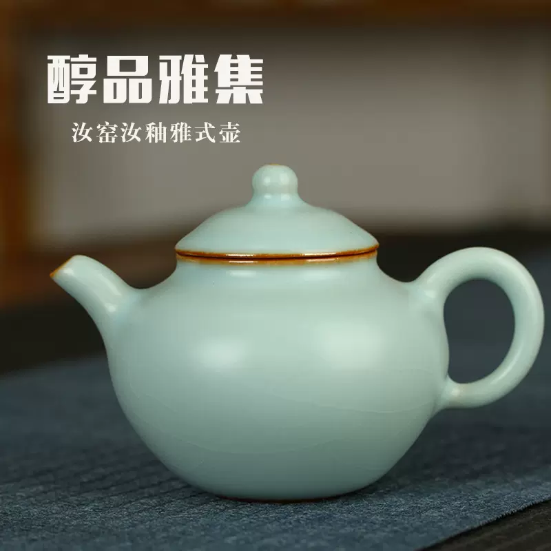 臺灣醇品雅集天青汝窯陶瓷茶壺家用泡茶單壺高檔功夫茶具開片可養-Taobao