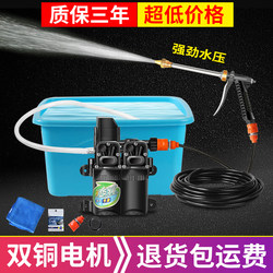 Car Wash Tool, High-Pressure Household 220V Car Wash Machine, Car Wash Water Pump, 12V Car-Mounted Car Wash Device, Portable Car Wash Water Gun