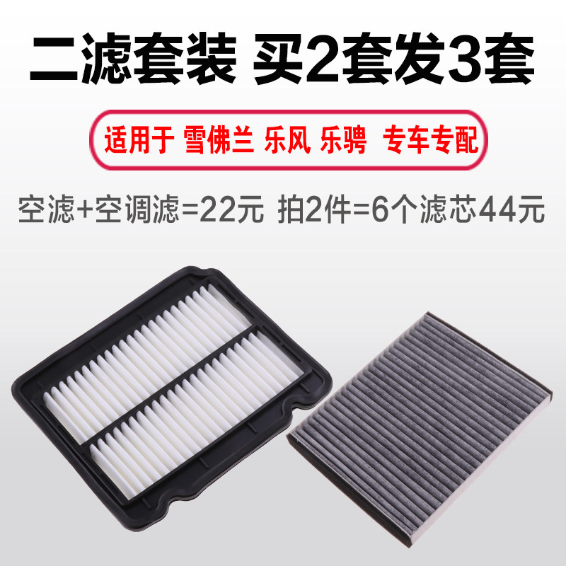 Jie Rui Chevrolet Le Feng Le Cheng 1.4L/1.6L 에어 필터 - 업그레이드 교체