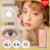 Heartbeat brown-spring and summer new style (deep pupil girls second change pupil color fusion pupil effect full marks) 