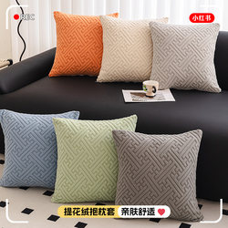 Nordic Style Sofa Cushion, Living Room Pillow, Solid Color Jacquard Velvet Lumbar Support Pillow, Headboard Backrest Pillow Cover (Core Not Included)