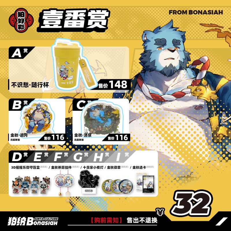 BON|十泉介生日贺礼扭蛋机壹番赏超值一发入魂FURRY全兽出击