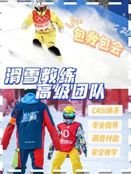 Chongli Ski Instructor Double Board Single Board 1-on-1 Private Lessons Taigu Yunjing Fulong Galaxy Cuiyunshan
