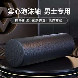 Foam Roller for Muscle Relaxation, Professional Slimming Leg Roller, Solid Model, Men's Fitness Massage Roller, Back Massage Tool, Sports Roller