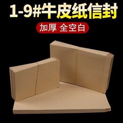 Blank wordless size 9 kraft paper thickened envelope paper bag