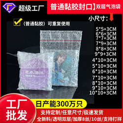 8*8+3 Small Self-Adhesive Bubble Wrap Bags, Shockproof Packaging Bags, Double-Layer Transparent Thickened Foam Bags