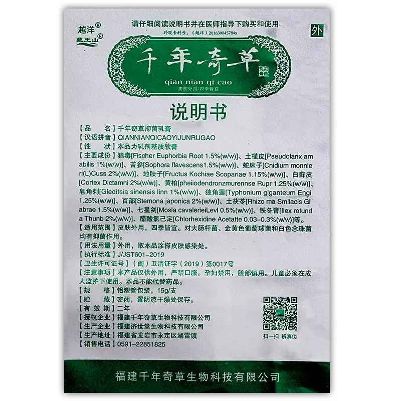 江西千年奇草止痒膏正品脚臭气王癣毒乳膏越洋福建宝