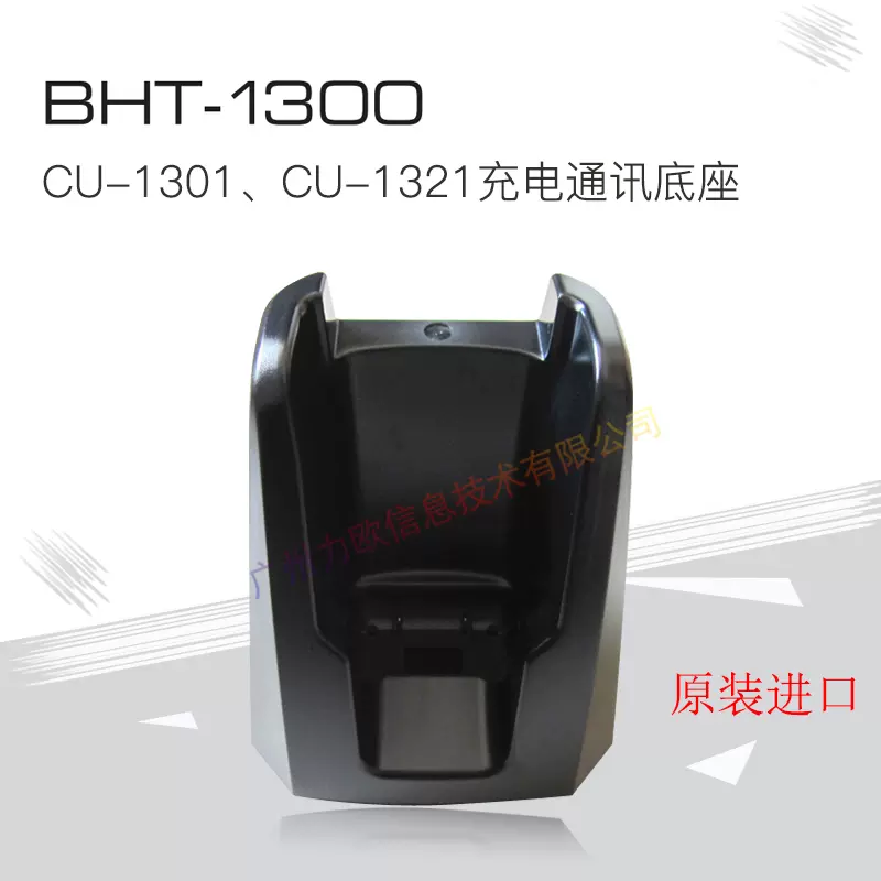 DENSO BHT-1300系列CU-1301 CU-1321通訊底座USB RS232充電器