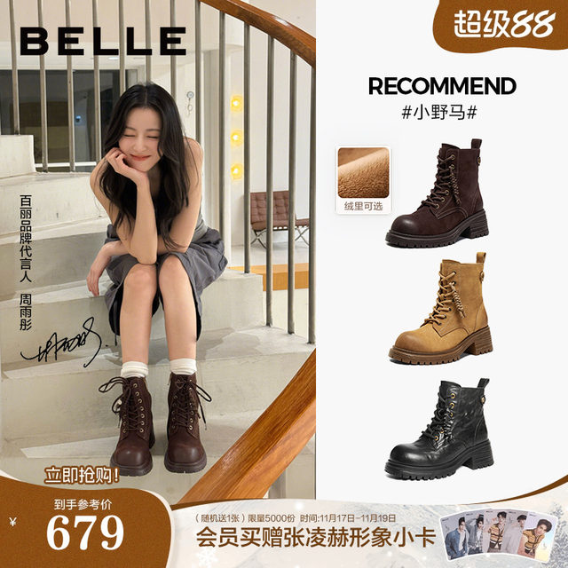 Zhang Linghe and Zhou Yutong's Belle Little Mustang British style Martin boots women's winter plus velvet thick-soled high-heeled short boots preview