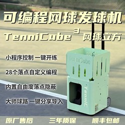 Tennis Ball Machine Tennicube with Built-In Left and Right Automatic High-Pressure Interception, Multi-Player Intelligent Trainer, Portable