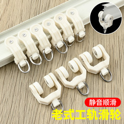 Old-Fashioned Curtain Track Pulleys, Old-Style Industrial Track, Curved Track, Slide Wheels, Roller Hooks, Curtain Accessories and Materials
