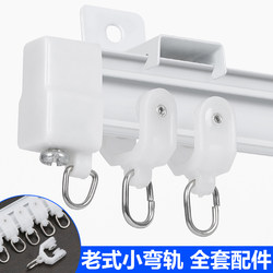 Curtain Track Pulley Hook Accessories Buckle Old-Style Rail Auxiliary Material Roller Straight Rail Slide Wheel Curved Rail Wheel