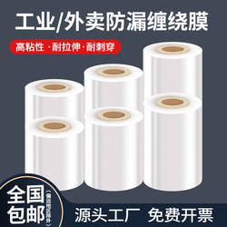 Small Roll Pe Stretch Film, Packaging Film, Special Film for Takeout, Sealing Film, Stretch Packing Film, Fruit Tree Grafting Film, Industrial Film