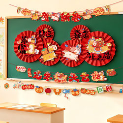 New Year Decoration Year of the Horse Paper Fan Flower 2026 New Model New Year's Day Classroom Spring Festival Kindergarten Wall Atmosphere Scene Arrangement