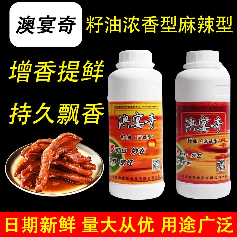 澳宴奇籽油浓香型麻辣型500g鲜香王一滴香王火锅麻辣烫麻辣香锅等