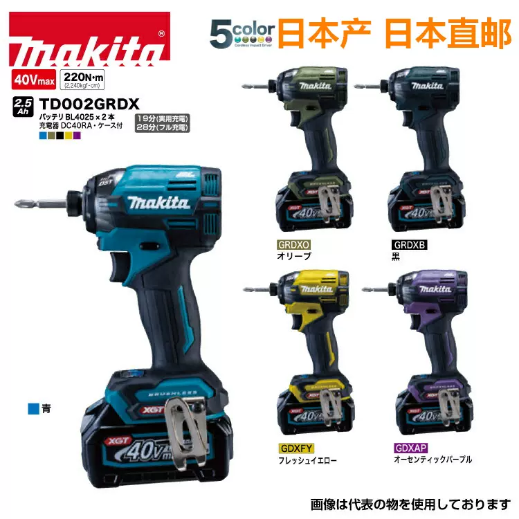 日本原装牧田Makita TD002G新款日本内销版40V无刷冲击电批TD173D-Taobao