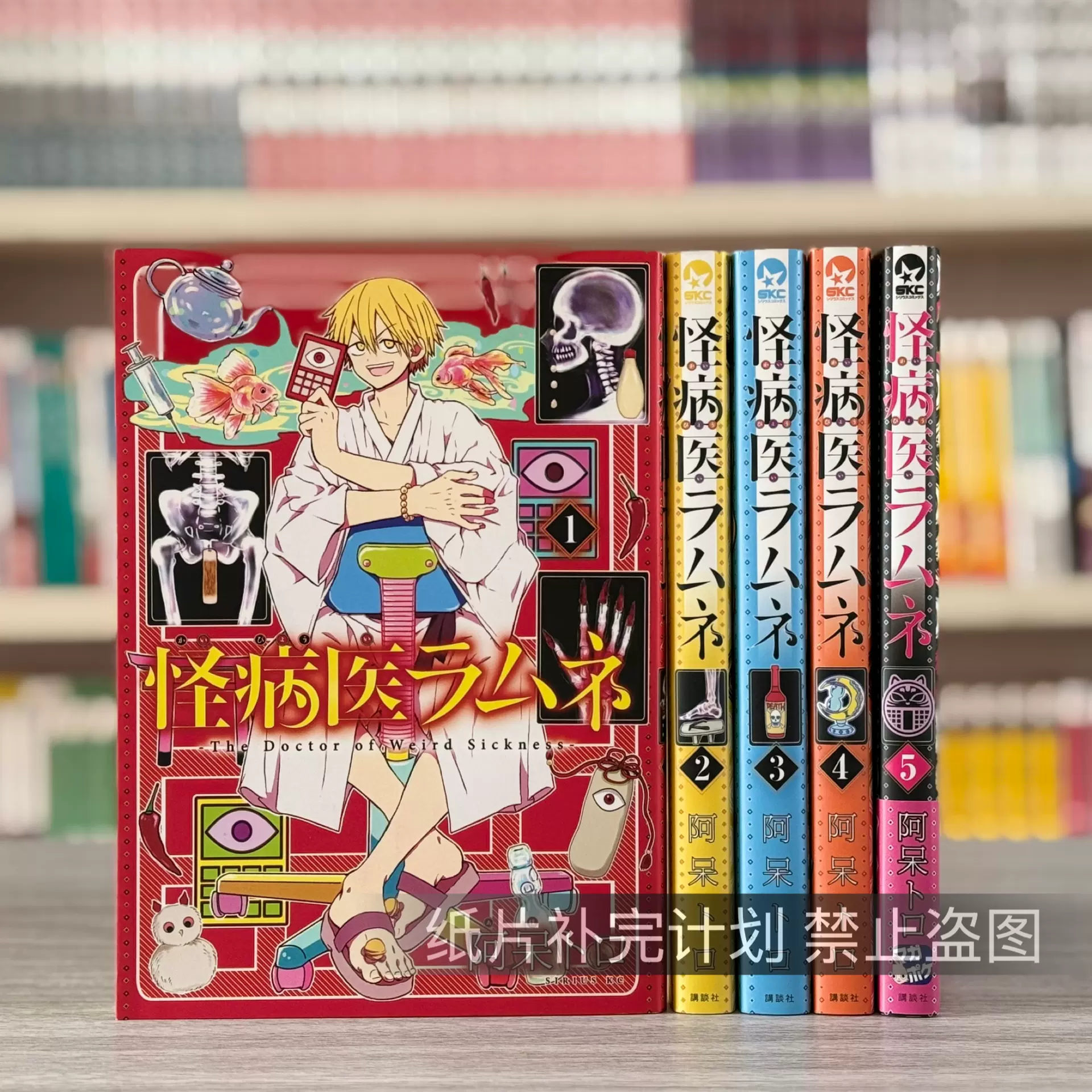 怪病医ラムネ １/講談社/阿呆トロ 怪病医ラムネ(1) (シリウスコミックス) | 阿呆 トロ |本 | 通販 |