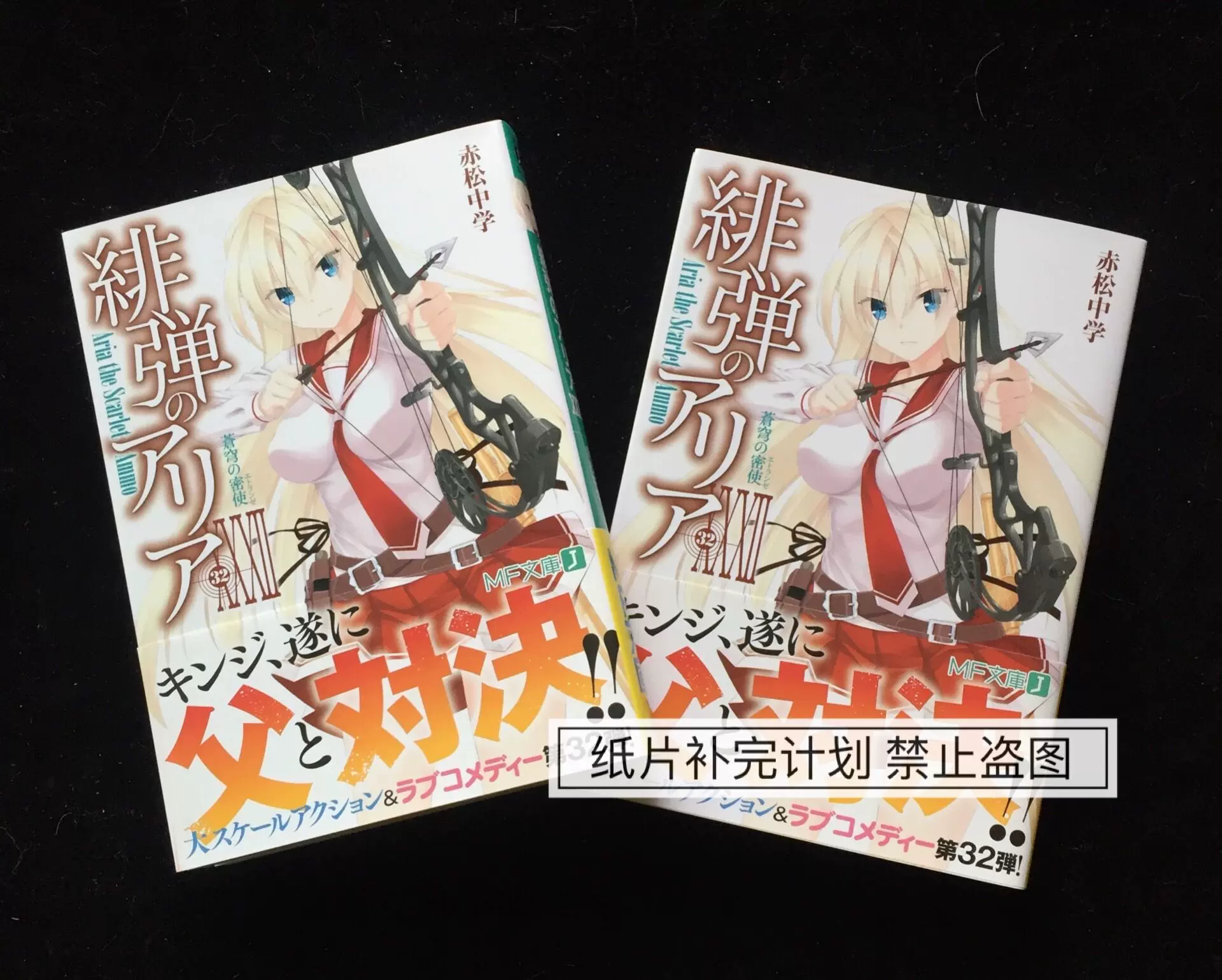 现货全新日文版轻小说绯弹的亚里亚緋弾のアリア