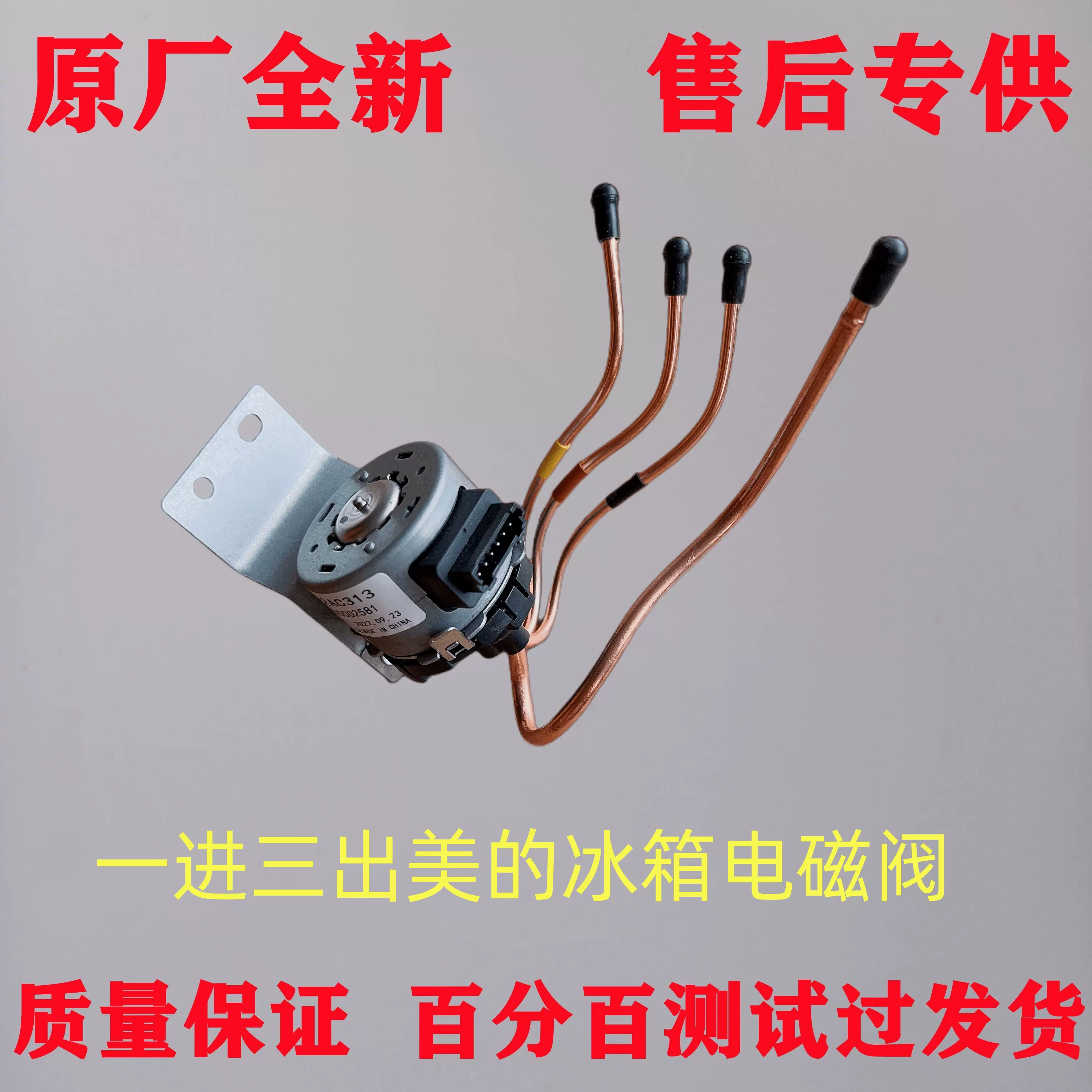 美的冰箱BCD-228 283 253 276 UTM UTGM 电磁电动切换阀1662-Taobao 