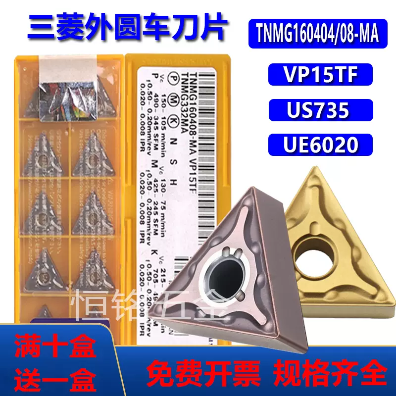 三菱外圓車刀片TNMG160404/TNMG160408-MA VP15T US735不鏽鋼刀粒-Taobao