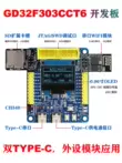 Bảng phát triển GigaDevice GD32F303CCT6 Bảng đánh giá hệ thống nhỏ CBT6 thay thế STM32F103C8T6 Module SD