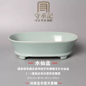 古美術 宋時代 汝窯 黒釉水仙盆 高さ7CM 横23.5CM 北宋時代の希少な青磁、大阪に集結 | Lmaga.jp