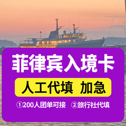 Fill Out the Philippines Entry Form with the Etravel Entry Code for Manila and Long Beach, and Have Someone Fill Out the Declaration Form for You Urgently
