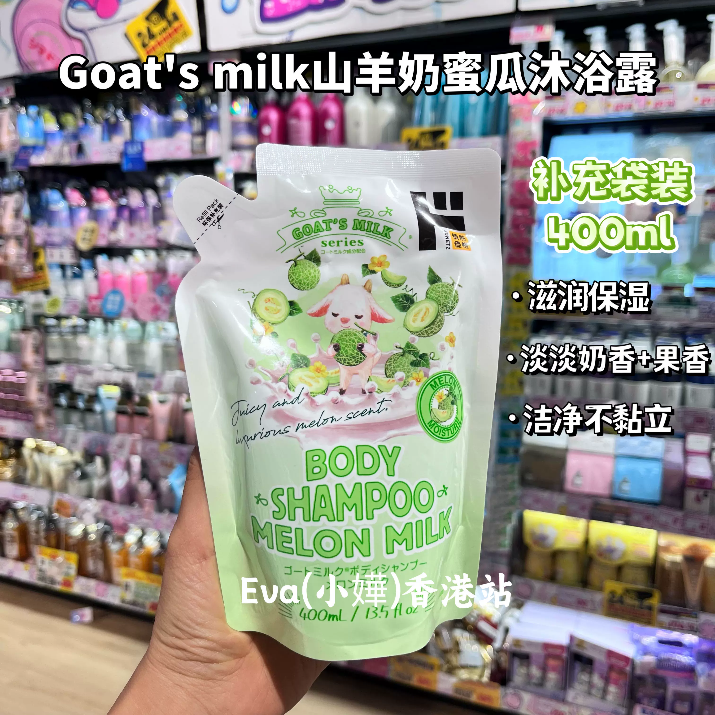 日本goat's milk山羊奶保湿沐浴露1800ml滋润光滑限定茉莉奶茶香