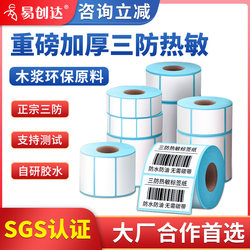Three-Proof Thermal Label Paper 100X100 Self-Adhesive Barcode Stickers 60X40 Waterproof Thermal Printing Paper Yichuangda