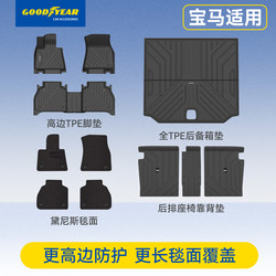 Goodyear Tpe Car Floor Mats Are Suitable for Bmw X1, X3, X4, X5, Ix3, I3, I5, X5L, 3 Series, 5 Series, Long Wheelbase and Standard Wheelbase