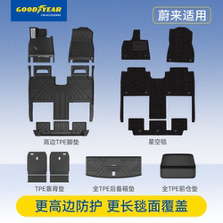 Goodyear Full Tpe Car Floor Mats Suitable for Nio Es8 Es6 Ec6 Et5 Et5T Interior Modification Carpet Surface