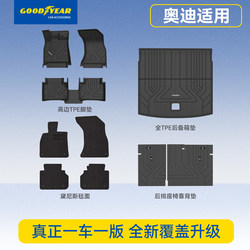 Goodyear High-Quality Full Tpe Car Floor Mats Suitable for Audi New A6L Q5L A4L A7L A5L A3 Q3E5