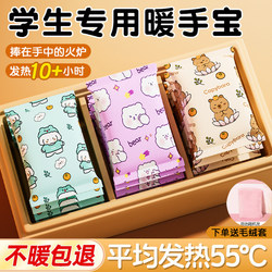 Warm Baby Hand Warmer for Students, Hand-Held Self-Heating Device, Specially Designed for Children, Portable Hand Warmer for Students Attending Classes