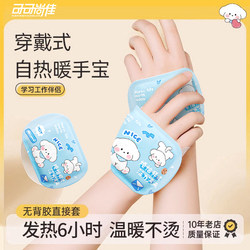 Self-Heating Hand Warmers, Wearable Hand Warmers, Student-Specific Magic Device, Disposable 2024 New Model