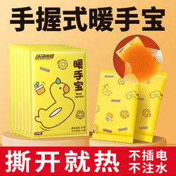 Hand Warmer, Hand-Held Warm Egg Patch, Self-Heating Pack for Students and Children in Winter, Warm Baby, Winter Hand Warming Artifact