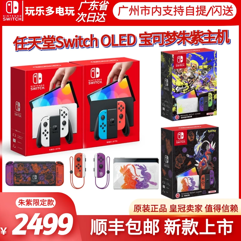 现货新型任天堂Nintendo Switch主机 NS OLED 宝可梦朱紫限定主机-Taobao