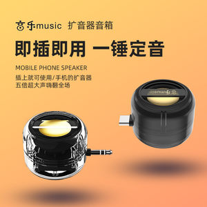 3.5mm Direct Plug-in mobile phone loudspeaker Type-C mini speaker Android big horn portable connection audio
