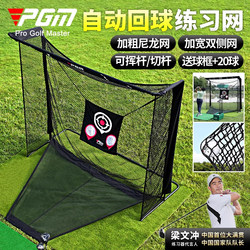 Pgm Golf Practice Net Indoor Automatic Ball Return Net Chipping Cage Tee Machine Training Set Hitting Net