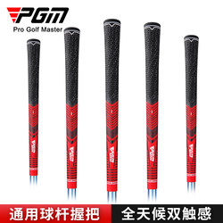 Pgm Golf Grip Universal Iron and Wood Club Swing Grip for Men and Women, Non-Slip Shock-Absorbing Club Grip Cover