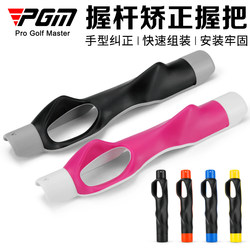 Pgm Golf Grip Corrector Club Grip Shape Corrector Swing Grip Putter Practice Equipment