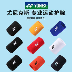 Yonex Sports Wristband Joint Wrist Strap Protective Cover Men's Fitness Badminton Tennis Volleyball Sweat Towel